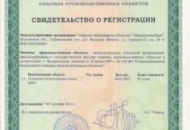 АО «ОборонАвиаХран» получило свидетельство об аттестации площадки под хранение опасных грузов