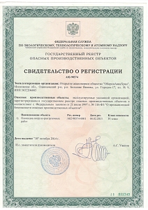 Свидетельство о регистрации