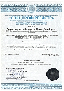 Сертификат соответствия