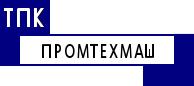 ЗАО «Промтехмаш»